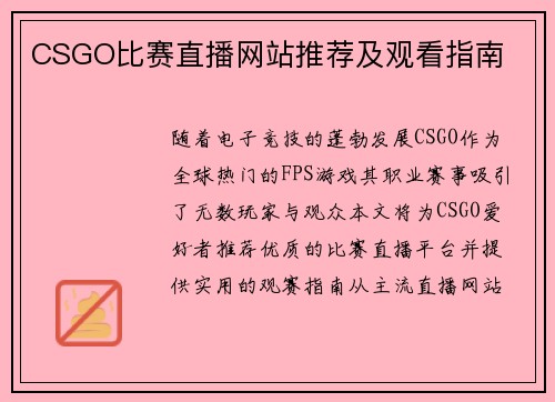 CSGO比赛直播网站推荐及观看指南