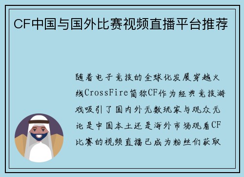 CF中国与国外比赛视频直播平台推荐